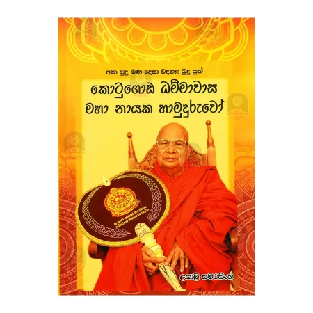Kotugoda Dhammavasa Maha Nayaka Hamuduruvo