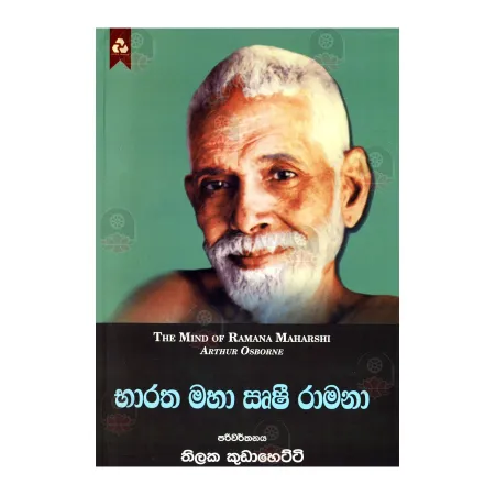Bharatha Maha Rishi Ramana | Books | BuddhistCC Online BookShop | Rs 400.00