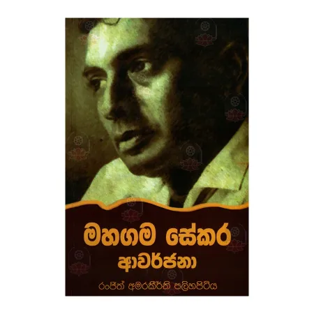 Mahagama Sekara Avarjana | Books | BuddhistCC Online BookShop | Rs 175.00