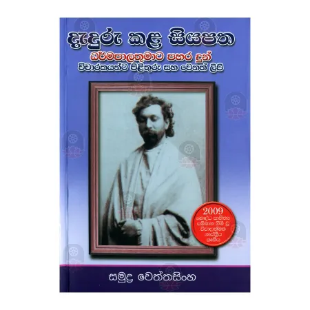 Daduru Kala Siyapatha