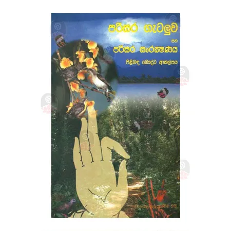Parisara Gataluwa Ha Parisara Sanrakshanaya | Books | BuddhistCC Online BookShop | Rs 175.00