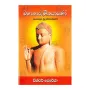 Mahakarunikayano | Books | BuddhistCC Online BookShop | Rs 950.00