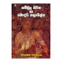 Sambudu Siritha Ha Bauddha Kalashilpa | Books | BuddhistCC Online BookShop | Rs 2,500.00