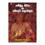 Sambudu Siritha Ha Bauddha Kalashilpa