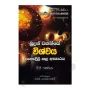 Budun Wahanse Wishvaya Pahadili Kala Akaraya | Books | BuddhistCC Online BookShop | Rs 750.00