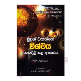 Kachchayana Dhathumanjusa Vivaranaya | Books | BuddhistCC Online BookShop | Rs 425.00
