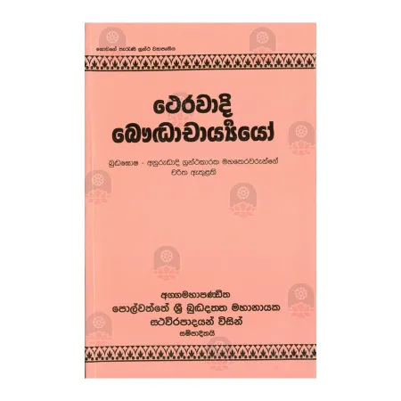 Theravadi Bauddhacharayo