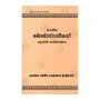 Bharatheeya Bauddhacharyayayo | Books | BuddhistCC Online BookShop | Rs 450.00
