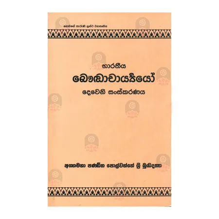 Bharatheeya Bauddhacharyayayo