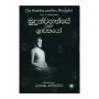 Budunvahanse Saha Shrawakayo | Books | BuddhistCC Online BookShop | Rs 240.00