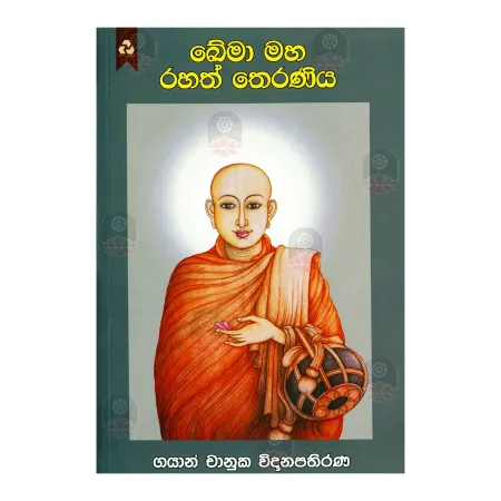 Khema Maha Rahath Theraniya