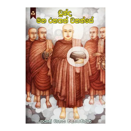 Chunda Maha Rahathan Wahanse