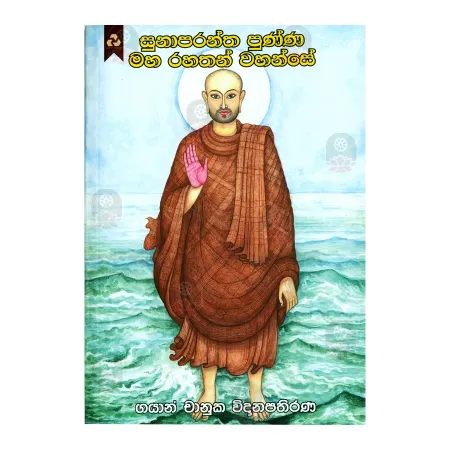 Sunaparantha Punna Maha Rahathn Wahanse
