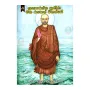 Sunaparantha Punna Maha Rahathn Wahanse