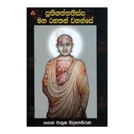 Puthigaththathissa Maha Rahathan Wahanse