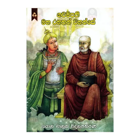 Gavampathi Maha Rahathan Wahanse