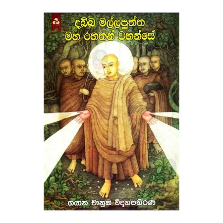 Dabba Mallapuththa Maha Rahathan Wahanse