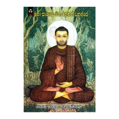 Maha Kashyapa Maha Rahathan Wahanse