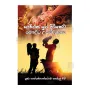 Sarthaka Yuga Diwiyakata Bauddha Upadeshanaya | Books | BuddhistCC Online BookShop | Rs 220.00