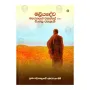 Maliyadeva Maharahathan Wahanse Saha Sinhala Janashruthi