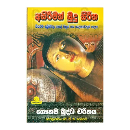Asirimath Budu Siritha - Gauthama Buddha Charithaya