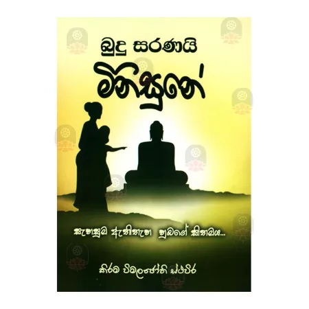 Budusaranai Minisune | Books | BuddhistCC Online BookShop | Rs 90.00