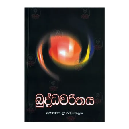 Buddhacharithaya