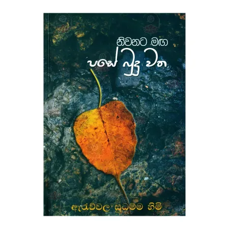 Nivanata Maga - Pase Budu Watha | Books | BuddhistCC Online BookShop | Rs 550.00