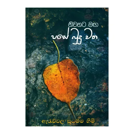 Nivanata Maga - Pase Budu Watha