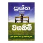 Prashna Saha Wagakeem | Books | BuddhistCC Online BookShop | Rs 80.00