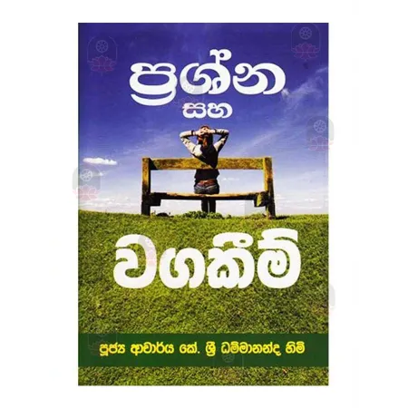 Prashna Saha Wagakeem