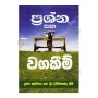 Prashna Saha Wagakeem