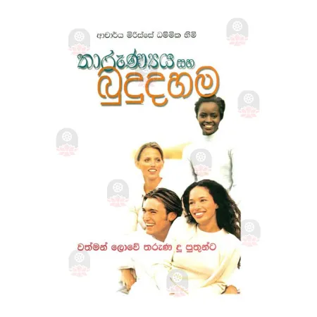 Tharunya Saha Bududahama | Books | BuddhistCC Online BookShop | Rs 120.00