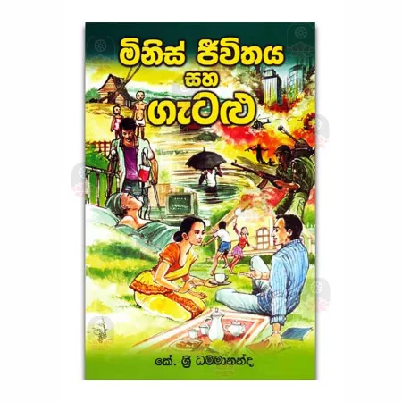 Minis Jeevithaya Saha Gatalu | Books | BuddhistCC Online BookShop | Rs 250.00