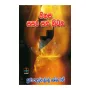 Manasa Sasara Saha Nivana | Books | BuddhistCC Online BookShop | Rs 160.00