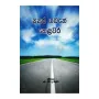 Sasara Gamane Kelavara | Books | BuddhistCC Online BookShop | Rs 250.00
