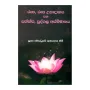Rupa, Rupa Upadanaya Saha Saththva, Pudgala Asmimanaya | Books | BuddhistCC Online BookShop | Rs 300.00