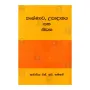 Thrushnava, Upadanaya Saha Nivana