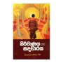 Nirvanaya Saha Sadacharaya