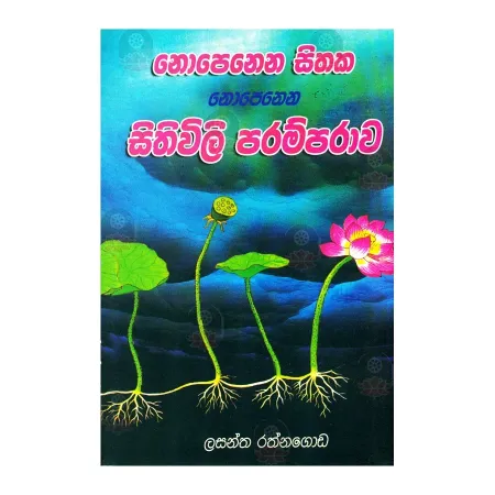 Nopenena Sithaka Nopenena Sithiwili Paramparava | Books | BuddhistCC Online BookShop | Rs 120.00
