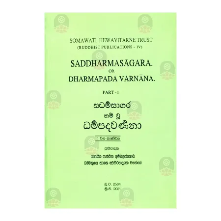 Saddharmasagaraya Nam Wu Dhammapada Warnanava - 1 Wana Kandaya | Books | BuddhistCC Online BookShop | Rs 550.00