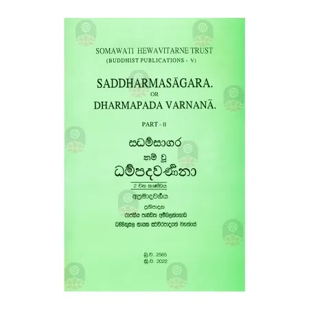 Saddharmasagaraya Nam Wu Dhammapada Warnanava - 2 Wana Kandaya | Books | BuddhistCC Online BookShop | Rs 725.00