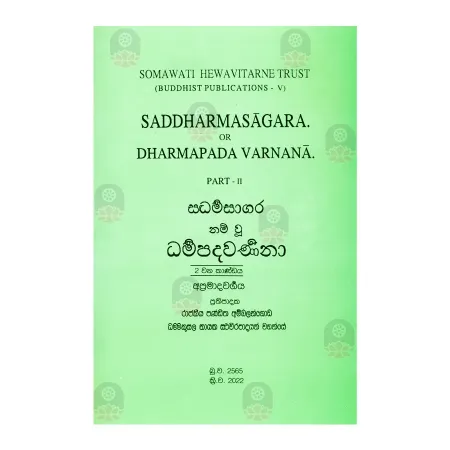 Saddharmasagaraya Nam Wu Dhammapada Warnanava - 2 Wana Kandaya