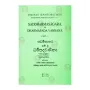 Saddharmasagaraya Nam Wu Dhammapada Warnanava - 2 Wana Kandaya