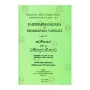 Saddharmasagaraya Nam Wu Dhammapada Warnanava - 4 Wana Kanadaya | Books | BuddhistCC Online BookShop | Rs 840.00