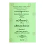 Saddharmasagaraya Nam Wu Dhammapada Warnanava - 5 Wana Kandaya | Books | BuddhistCC Online BookShop | Rs 840.00