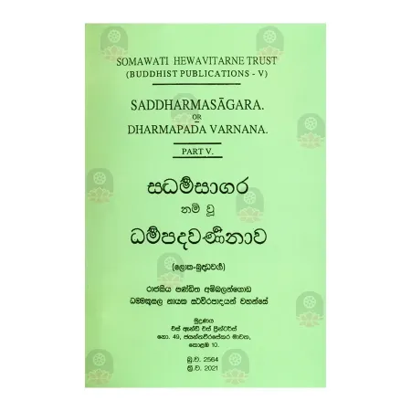 Saddharmasagaraya Nam Wu Dhammapada Warnanava - 5 Wana Kandaya | Books | BuddhistCC Online BookShop | Rs 840.00