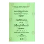 Saddharmasagaraya Nam Wu Dhammapada Warnanava - 5 Wana Kandaya