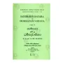 Saddharmasagaraya Nam Wu Dhammapada Warnanava - 6 Wana Kandaya | Books | BuddhistCC Online BookShop | Rs 840.00
