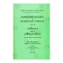 Saddharmasagaraya Nam Wu Dhammapada Warnanava - 7 Wana Kandaya | Books | BuddhistCC Online BookShop | Rs 910.00